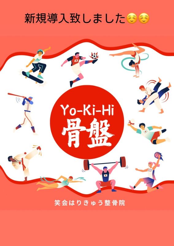 Yo-Ki-Hi骨盤ベルト•インナーパンツ