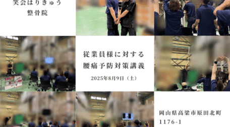 従業員様に対する、腰痛予防対策講義