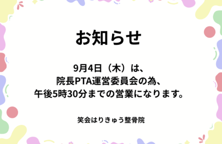 お知らせ