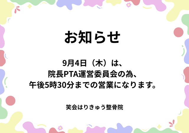 お知らせ