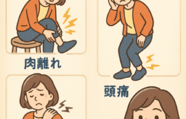 舟入首こり