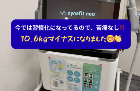 ダイナフィットNEO