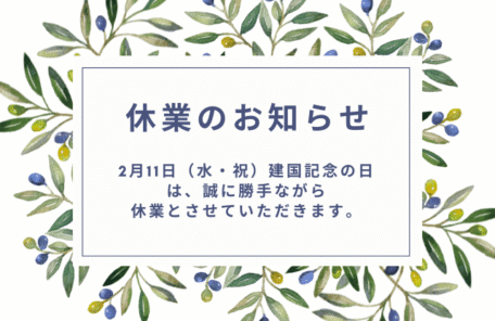 休業のお知らせ