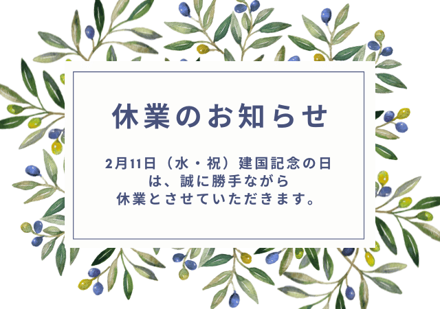 休業のお知らせ