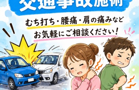 交通事故