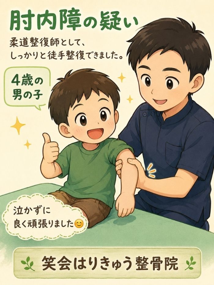 肘内障（ちゅうないしょう）