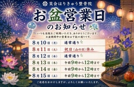 お盆営業日
