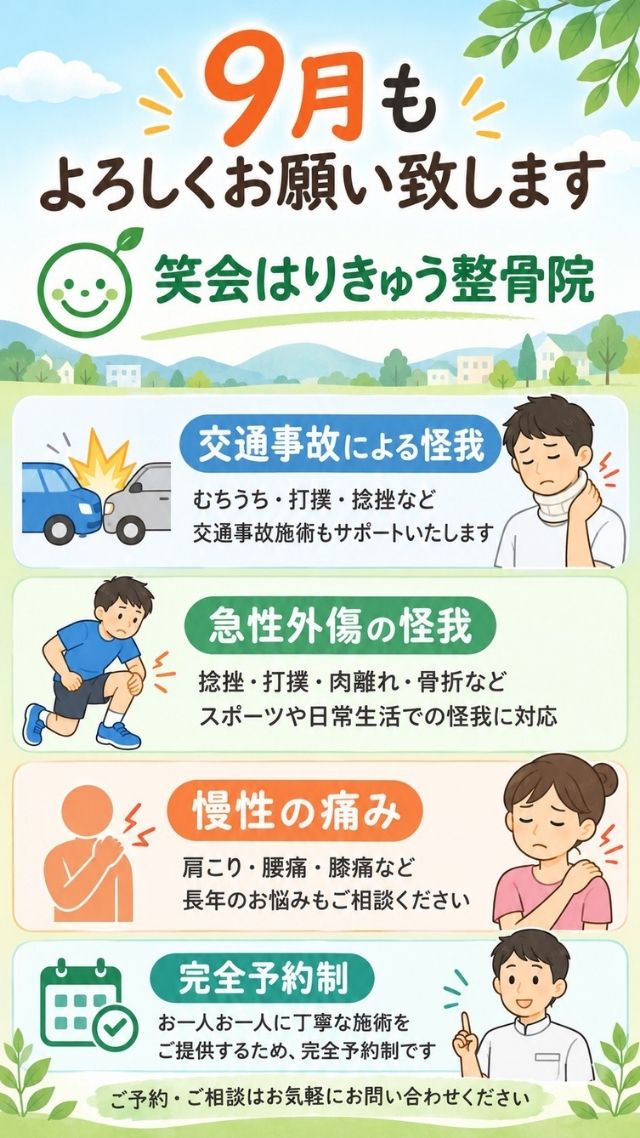 9月